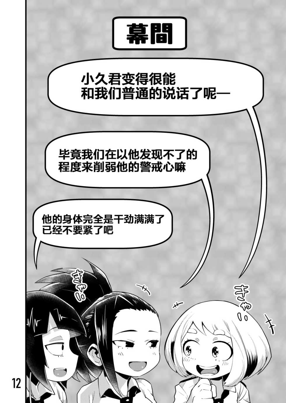 [slime_eer (Nutaunagi)] Boku to Nottori Villain Nakademia Vol. 3 (Boku no Hero Academia) [Chinese] [不咕鸟汉化组] [Digital] - Page 11