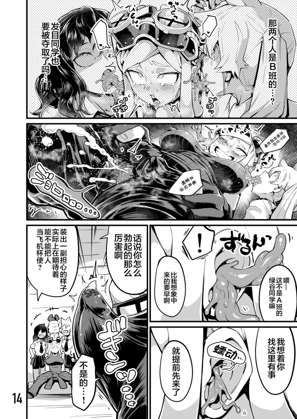 [slime_eer (Nutaunagi)] Boku to Nottori Villain Nakademia Vol. 3 (Boku no Hero Academia) [Chinese] [不咕鸟汉化组] [Digital] - Page 13