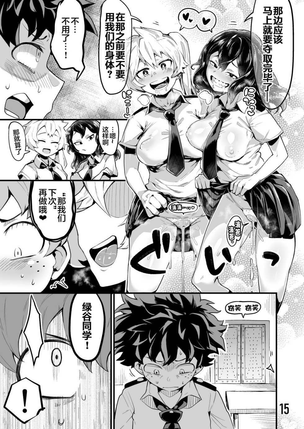 [slime_eer (Nutaunagi)] Boku to Nottori Villain Nakademia Vol. 3 (Boku no Hero Academia) [Chinese] [不咕鸟汉化组] [Digital] - Page 14