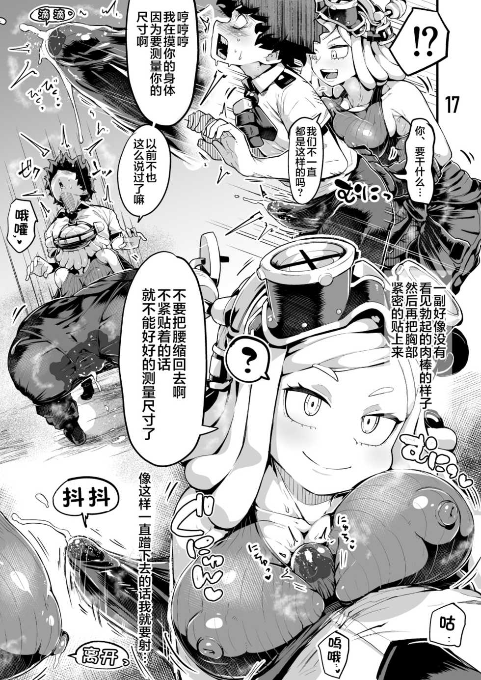 [slime_eer (Nutaunagi)] Boku to Nottori Villain Nakademia Vol. 3 (Boku no Hero Academia) [Chinese] [不咕鸟汉化组] [Digital] - Page 16