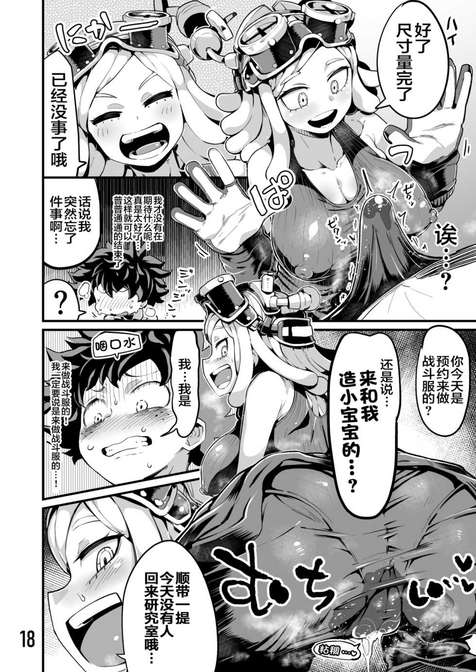 [slime_eer (Nutaunagi)] Boku to Nottori Villain Nakademia Vol. 3 (Boku no Hero Academia) [Chinese] [不咕鸟汉化组] [Digital] - Page 17