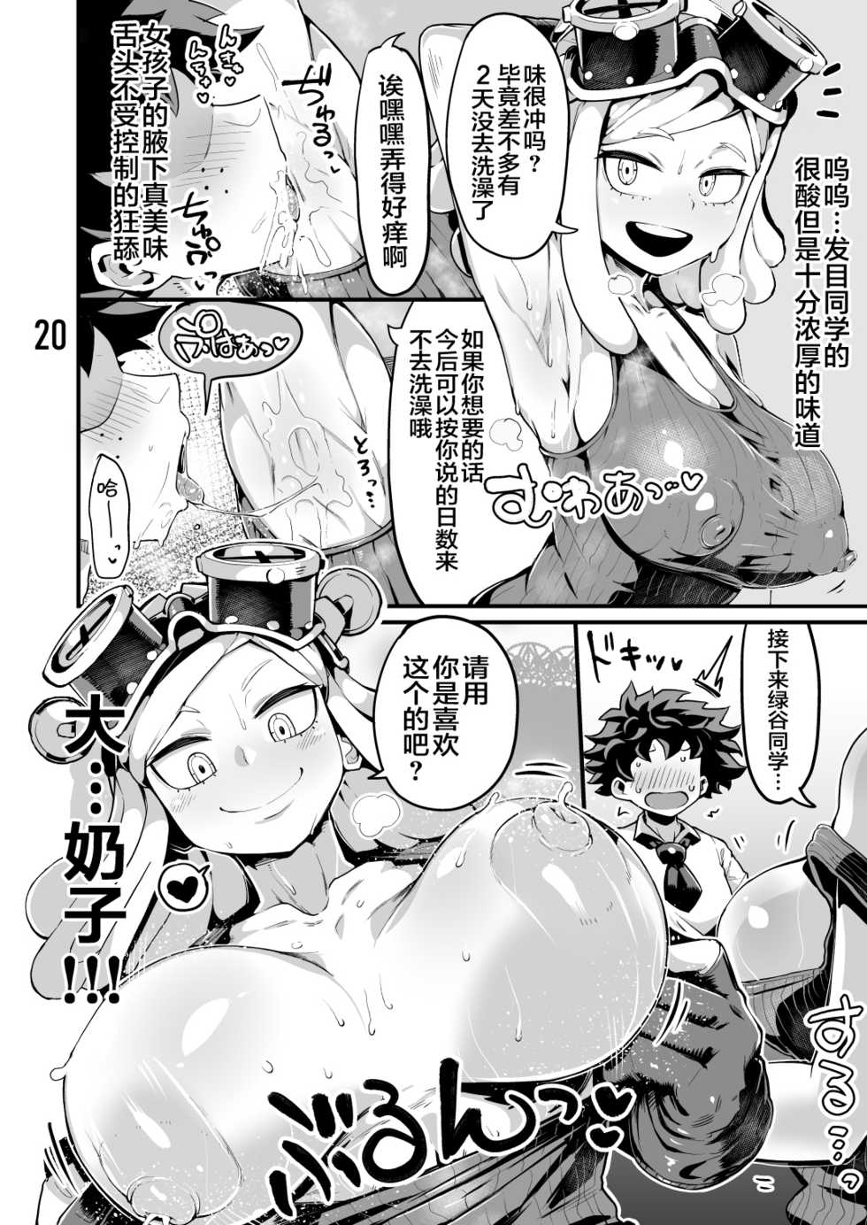 [slime_eer (Nutaunagi)] Boku to Nottori Villain Nakademia Vol. 3 (Boku no Hero Academia) [Chinese] [不咕鸟汉化组] [Digital] - Page 19