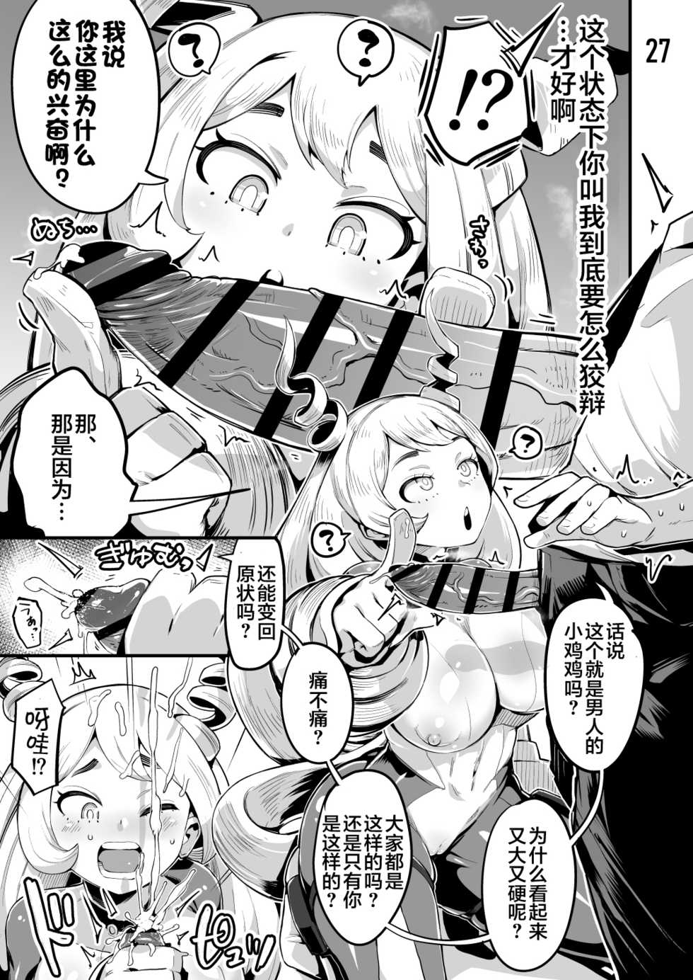 [slime_eer (Nutaunagi)] Boku to Nottori Villain Nakademia Vol. 3 (Boku no Hero Academia) [Chinese] [不咕鸟汉化组] [Digital] - Page 26