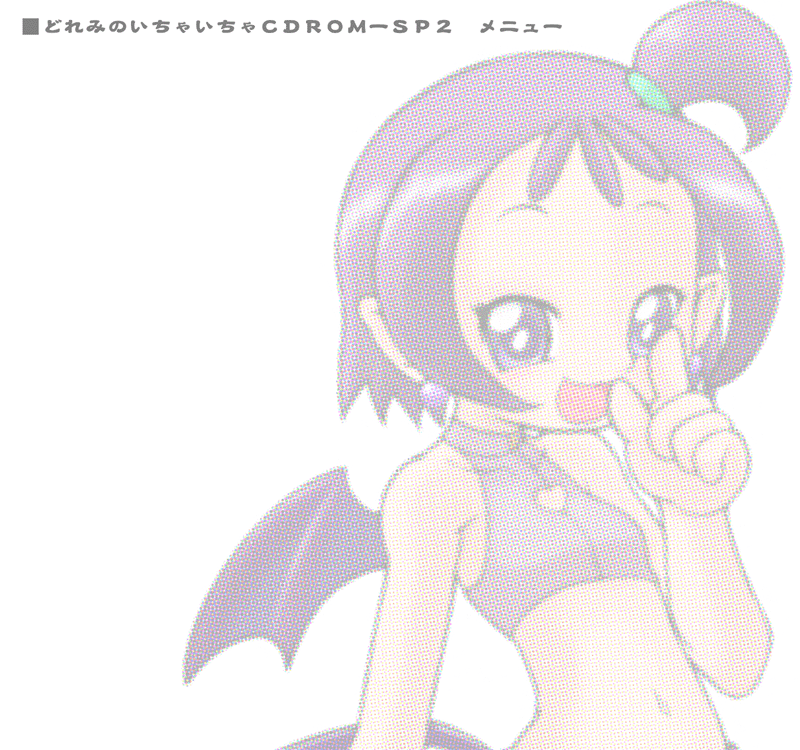 [Blue Metal (Masakichi)] Doremi no Ichaicha CDROM Special Edition 2 (Ojamajo Doremi) - Page 2