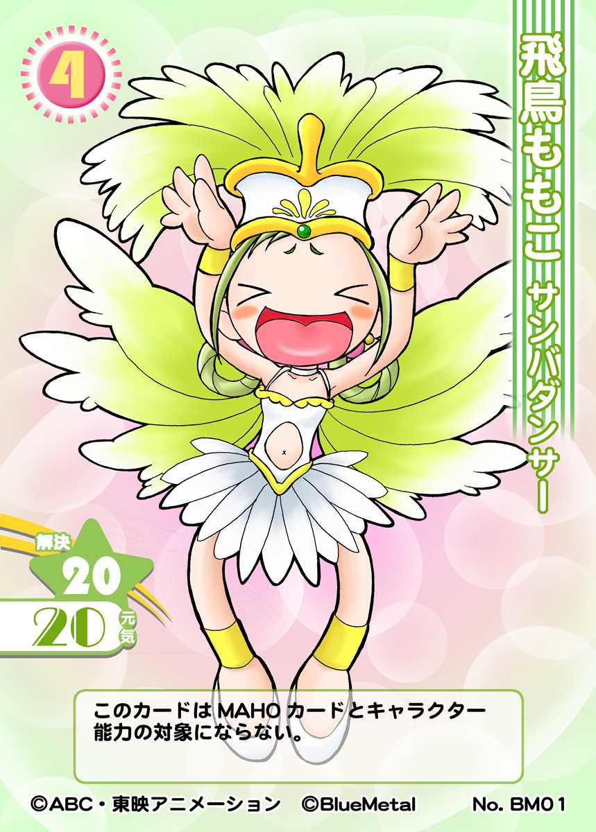 [Blue Metal (Masakichi)] Doremi no Ichaicha CDROM Special Edition 2 (Ojamajo Doremi) - Page 9