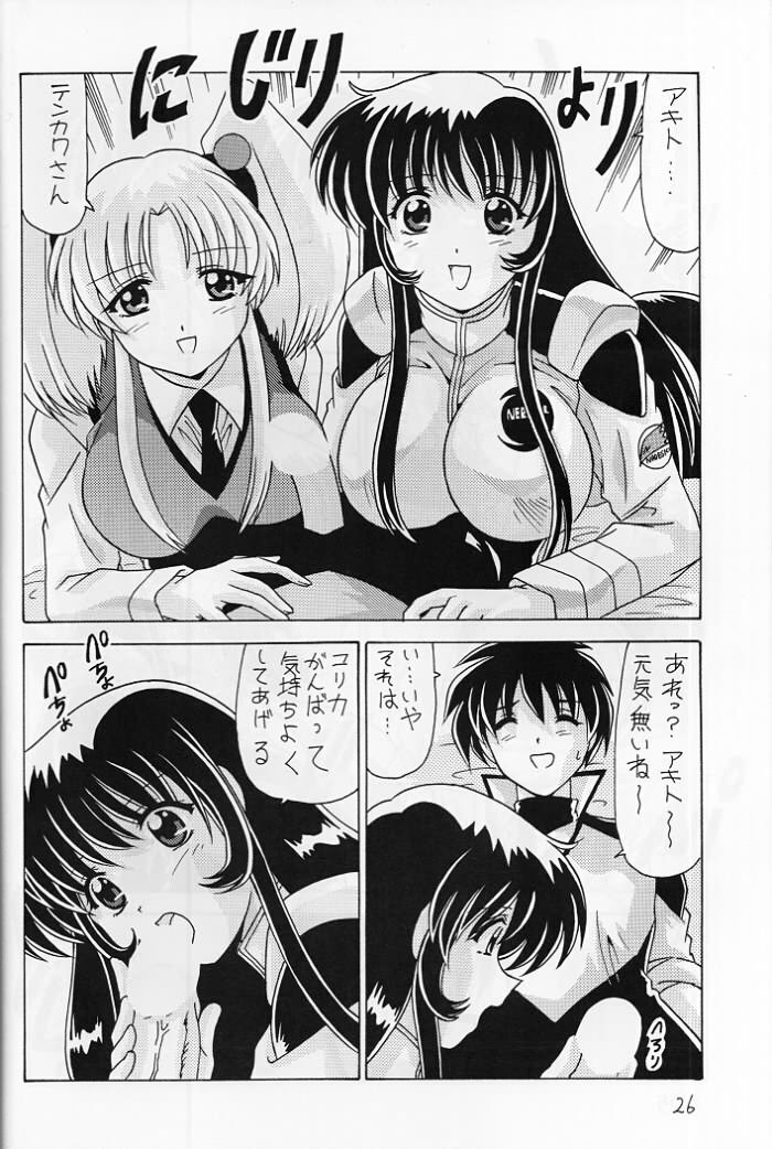 (C57) [Mental Specialist (Watanabe Yoshimasa)] Nade Nade Shiko Shiko 8 (Martian Successor Nadesico) - Page 25