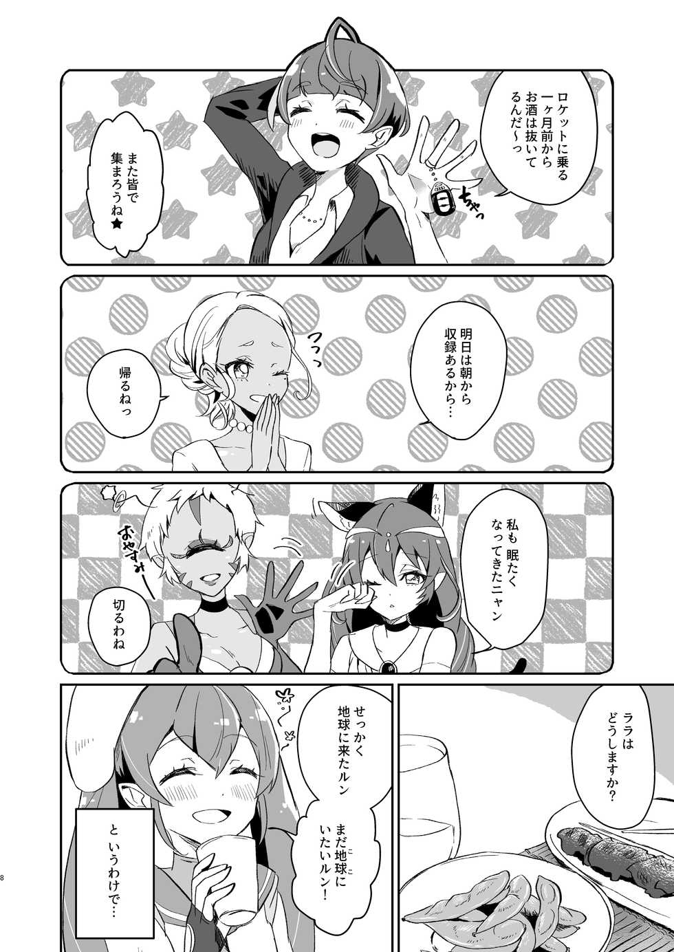 [Akaringo-chan (Mikorin)] Tadaima, Rara Okaeri, Madoka. (Star Twinkle PreCure) [Digital] - Page 8