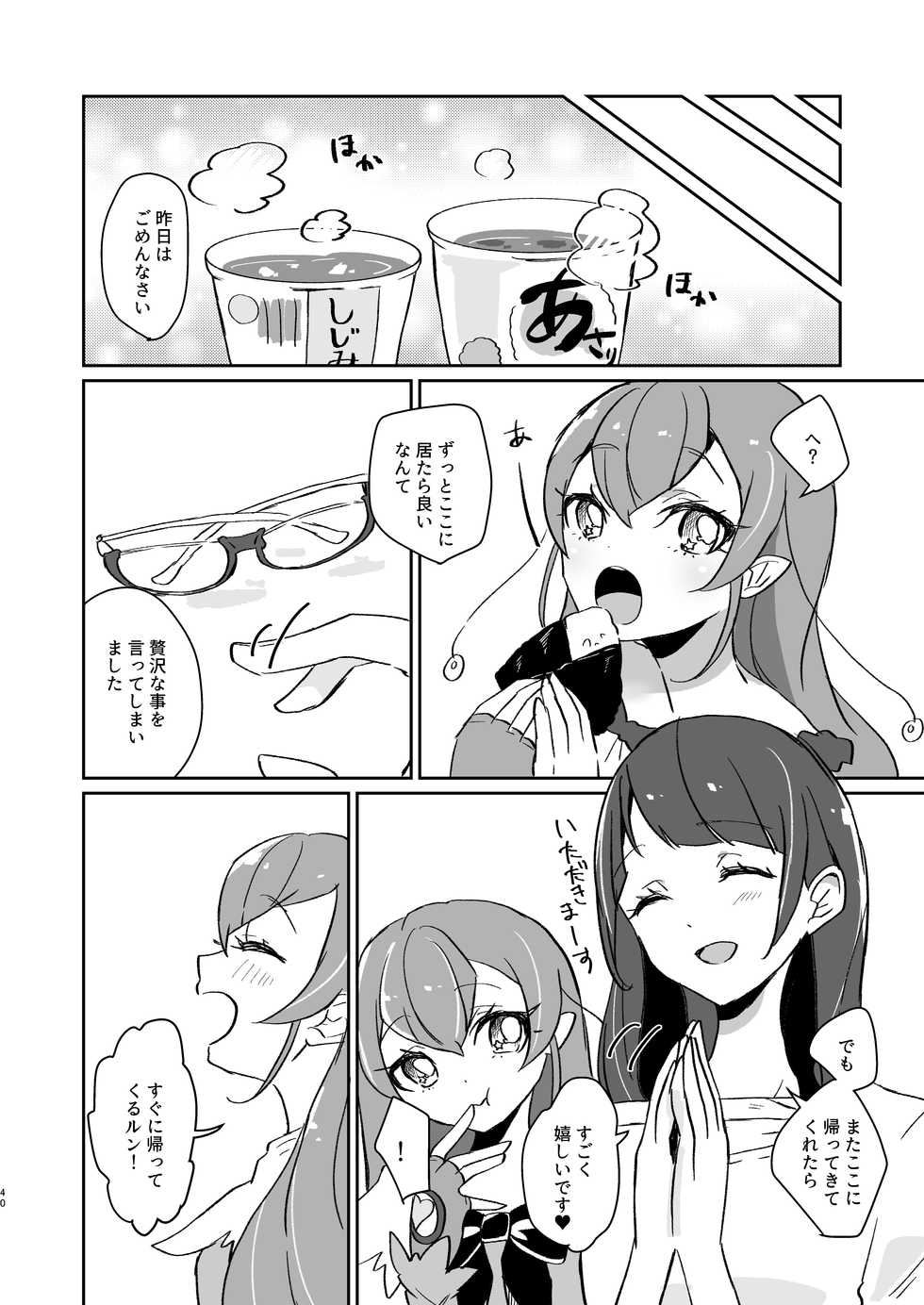 [Akaringo-chan (Mikorin)] Tadaima, Rara Okaeri, Madoka. (Star Twinkle PreCure) [Digital] - Page 40