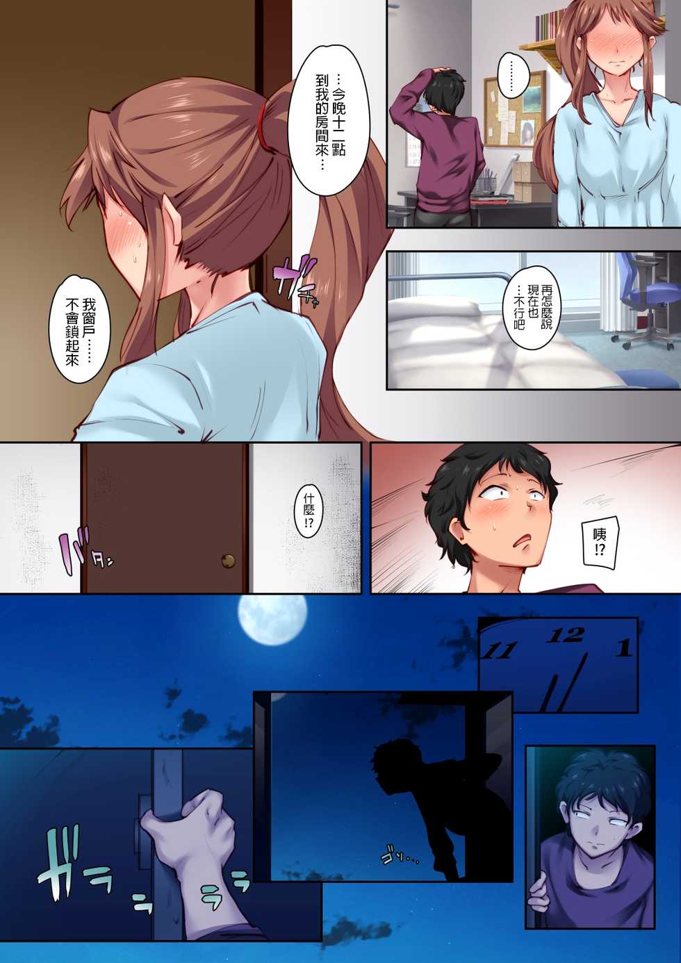 [Crimson CROWN (Matsuda Val)] Osananajimi ga Konnani Kimochi ii Nante [Chinese] - Page 14