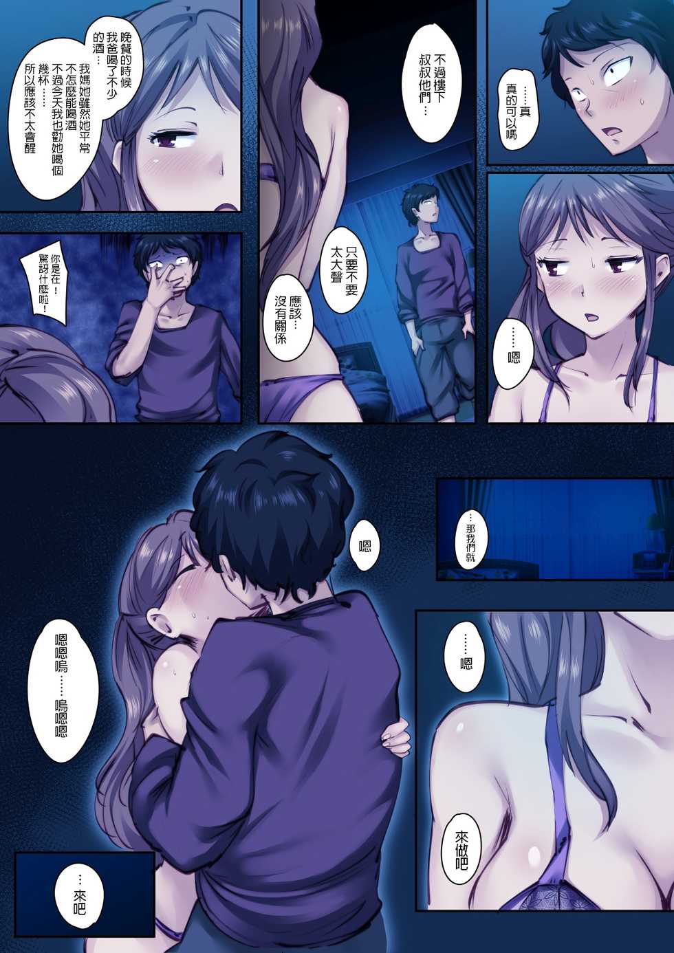 [Crimson CROWN (Matsuda Val)] Osananajimi ga Konnani Kimochi ii Nante [Chinese] - Page 16