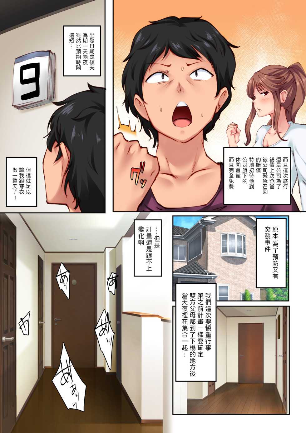 [Crimson CROWN (Matsuda Val)] Osananajimi ga Konnani Kimochi ii Nante [Chinese] - Page 29