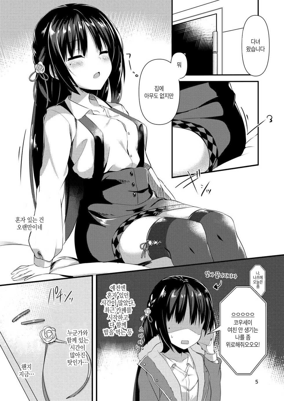 [casis-kabosu (Aria.)] Kun Sou Doku Ya | 군・상・독・야 (Kissa Sutera to shinigami no cho) [Korean] [팀 마스터] - Page 4