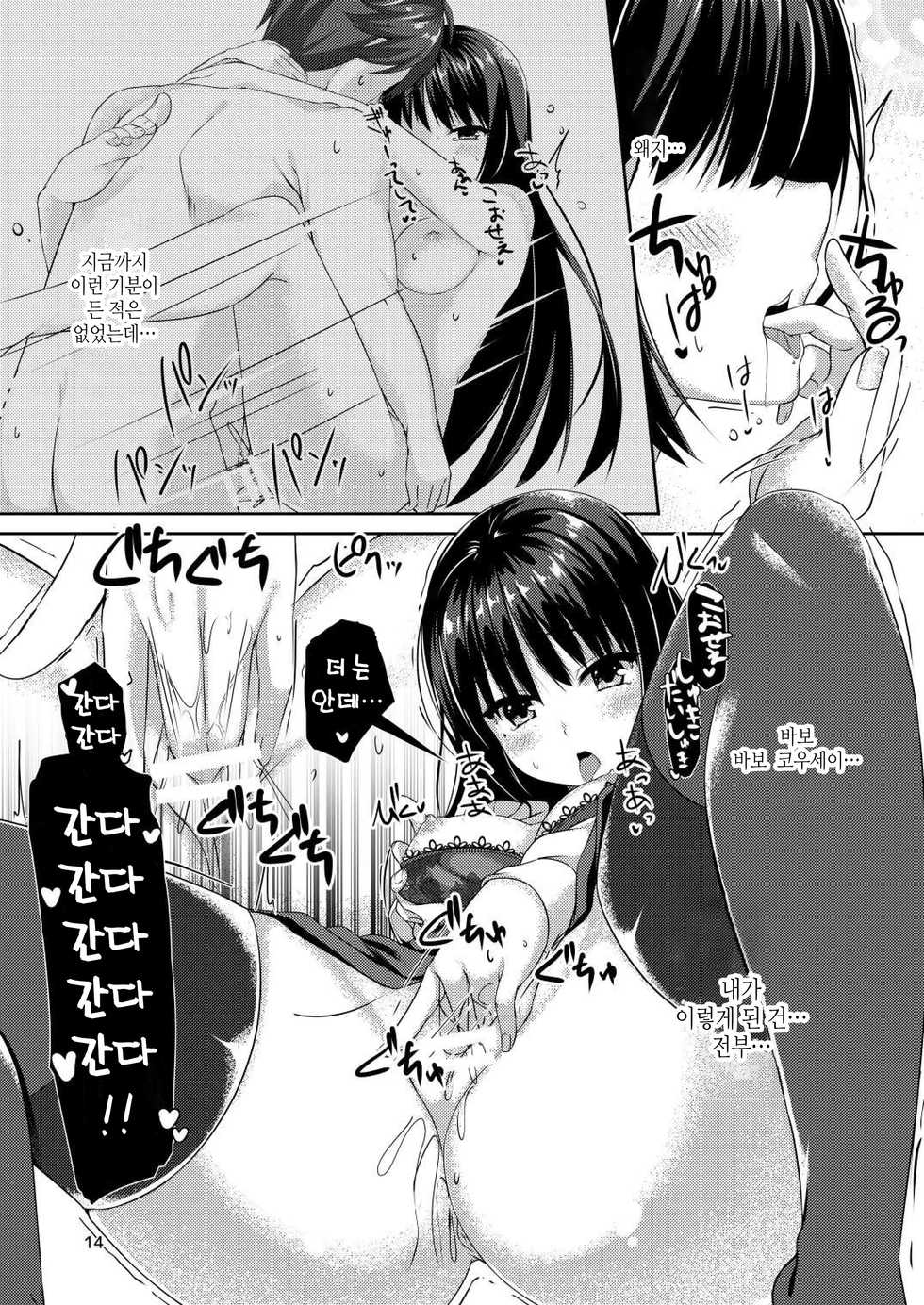 [casis-kabosu (Aria.)] Kun Sou Doku Ya | 군・상・독・야 (Kissa Sutera to shinigami no cho) [Korean] [팀 마스터] - Page 13