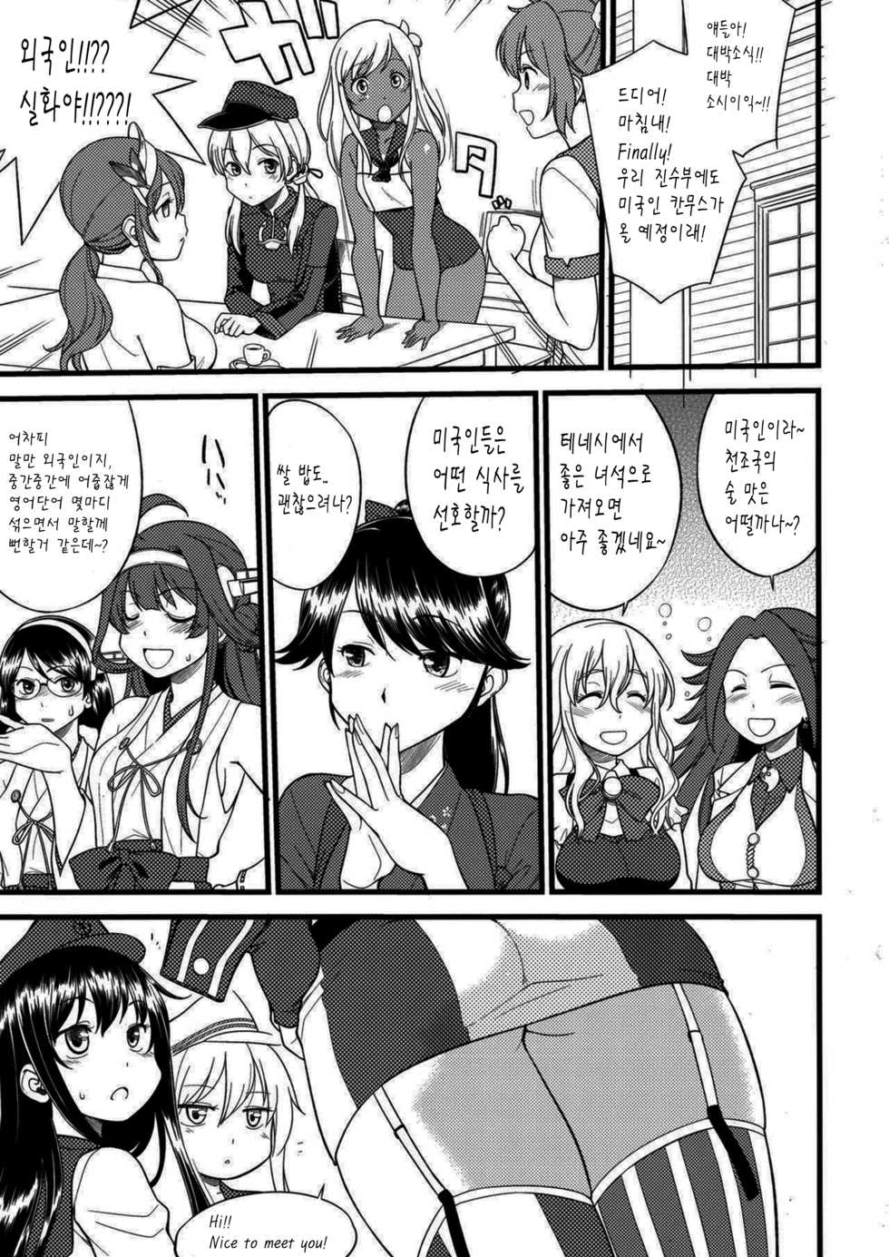 (C90) [Hinemosuan (Hinemosu Notari)] The Bigstick Blues | 빅스틱 블루스 (Kantai Collection -KanColle-) [Korean] [FSOA] [Decensored] - Page 3