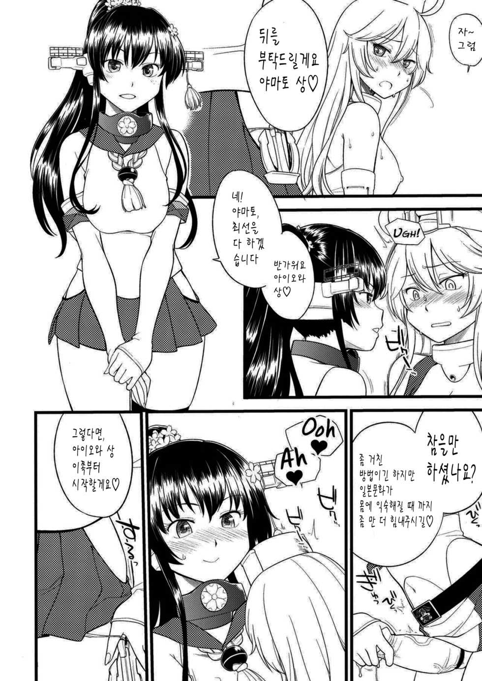(C90) [Hinemosuan (Hinemosu Notari)] The Bigstick Blues | 빅스틱 블루스 (Kantai Collection -KanColle-) [Korean] [FSOA] [Decensored] - Page 12