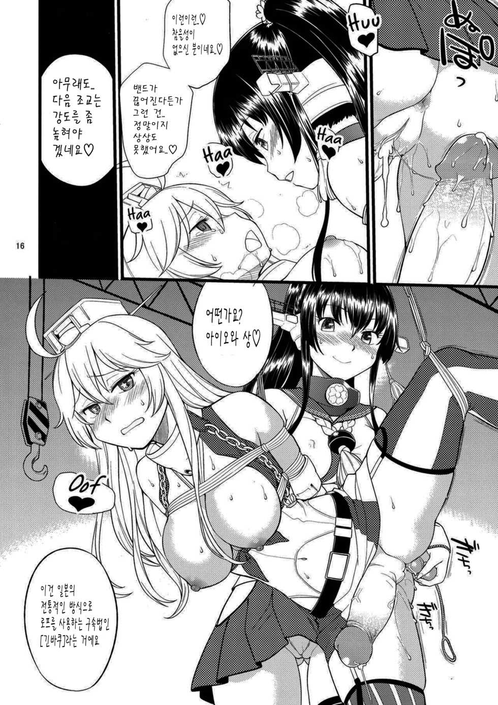 (C90) [Hinemosuan (Hinemosu Notari)] The Bigstick Blues | 빅스틱 블루스 (Kantai Collection -KanColle-) [Korean] [FSOA] [Decensored] - Page 16