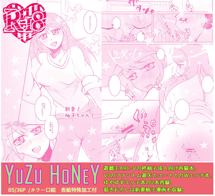 [SYNCHROSE (Shirota)] YUZU HONEY(Yu-Gi-Oh! ARC-V)sample - Page 10