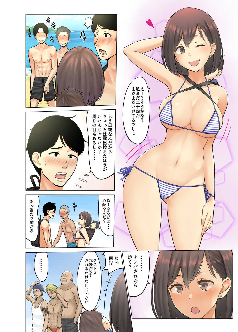 [Neginegio] Jimoto no Nanpa Gundan ni Otosareta Ore no Tsuma ~Aka-chan no Me no Mae de~ (Kari) - Page 3
