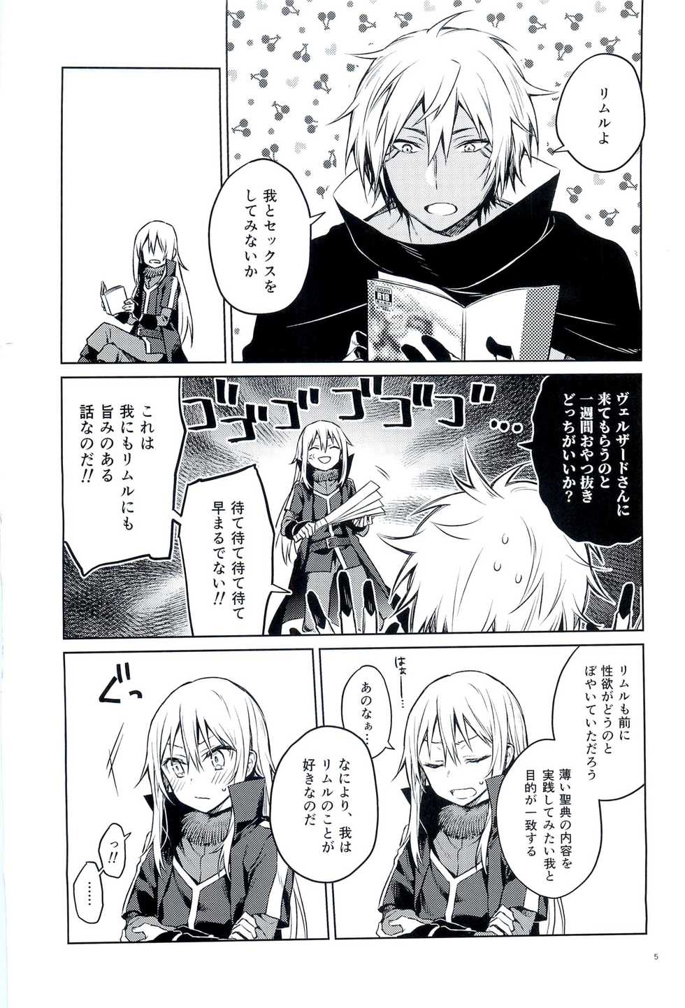 (to infinity) [Kuusou Kyuuka (Mikoto Kei)] Tokunou! Boufuu Maso (Tensei Shitara Slime datta Ken) - Page 4