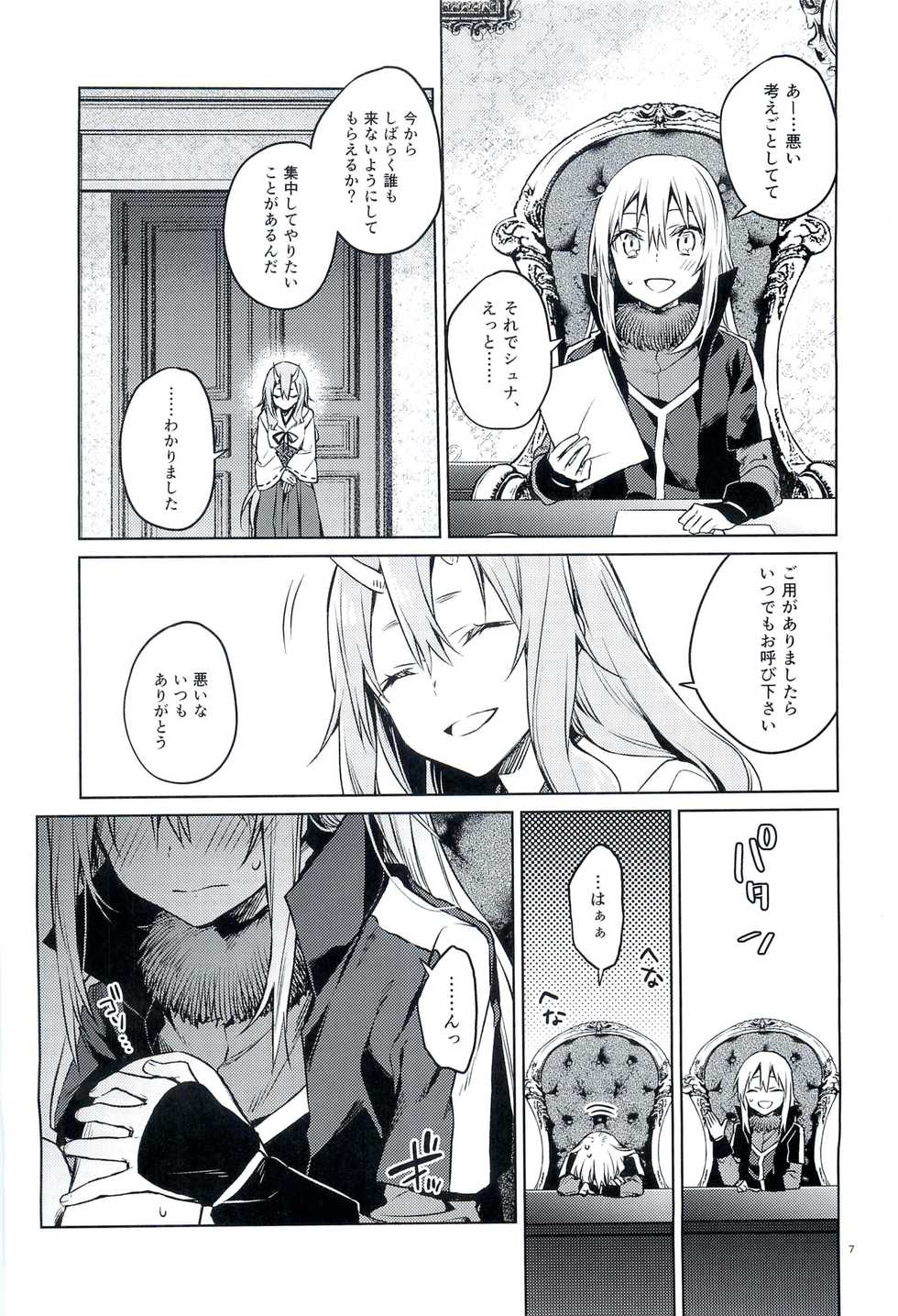 (to infinity) [Kuusou Kyuuka (Mikoto Kei)] Tokunou! Boufuu Maso (Tensei Shitara Slime datta Ken) - Page 6