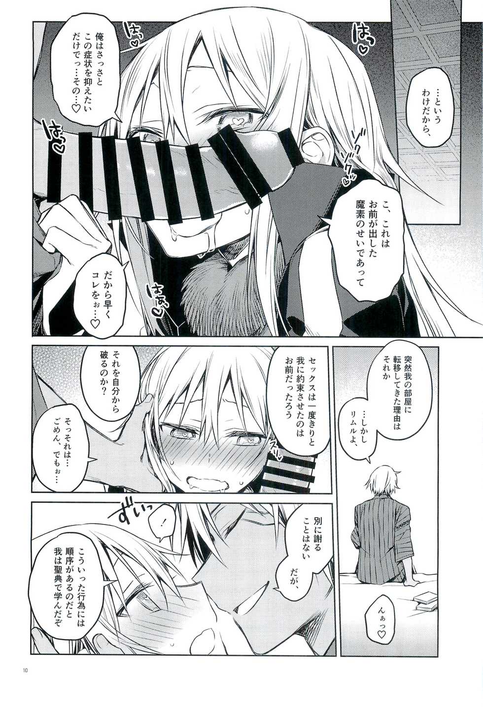 (to infinity) [Kuusou Kyuuka (Mikoto Kei)] Tokunou! Boufuu Maso (Tensei Shitara Slime datta Ken) - Page 9