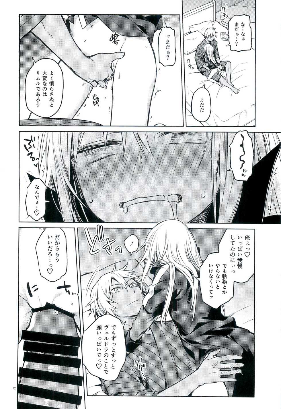 (to infinity) [Kuusou Kyuuka (Mikoto Kei)] Tokunou! Boufuu Maso (Tensei Shitara Slime datta Ken) - Page 11