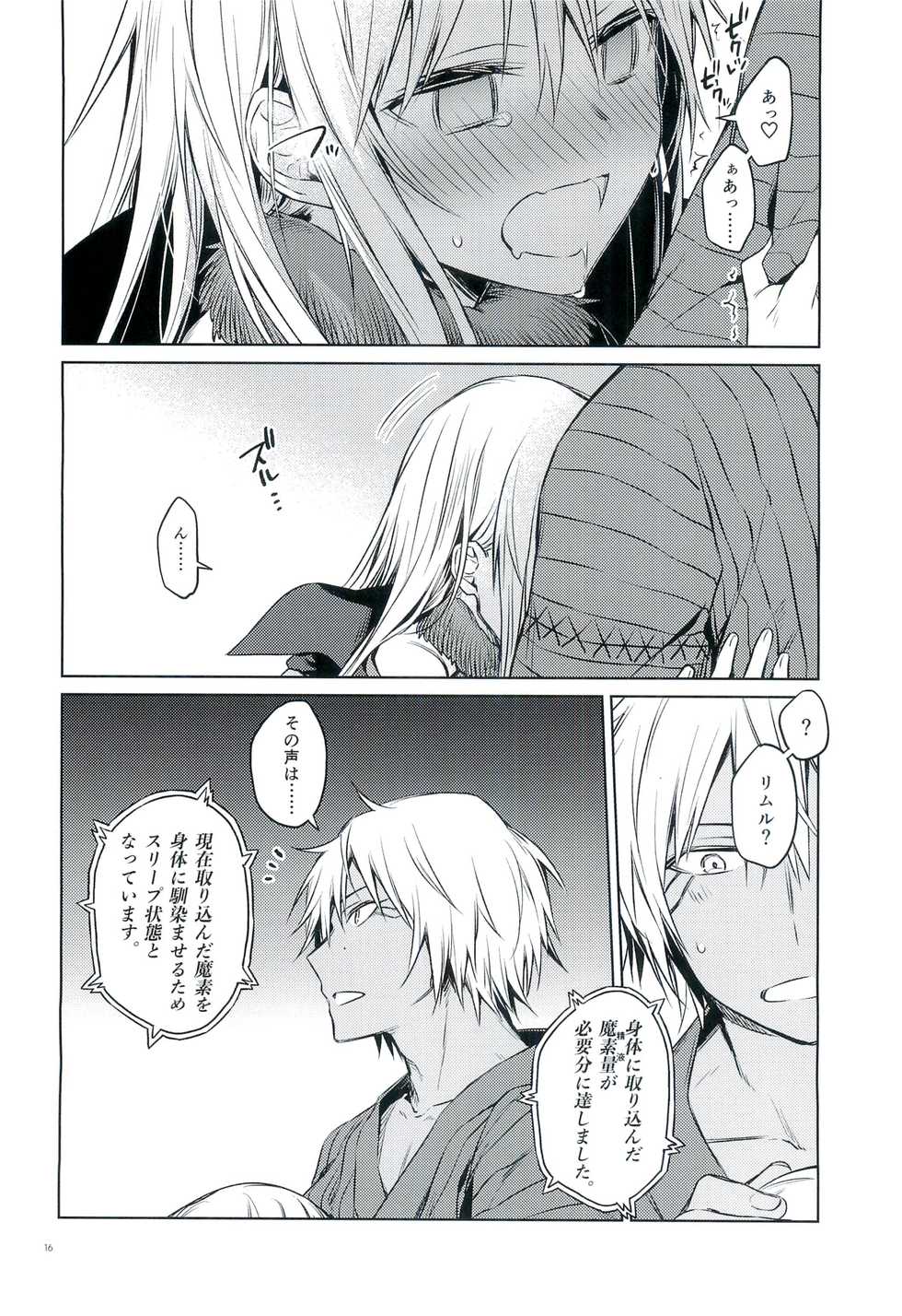 (to infinity) [Kuusou Kyuuka (Mikoto Kei)] Tokunou! Boufuu Maso (Tensei Shitara Slime datta Ken) - Page 15