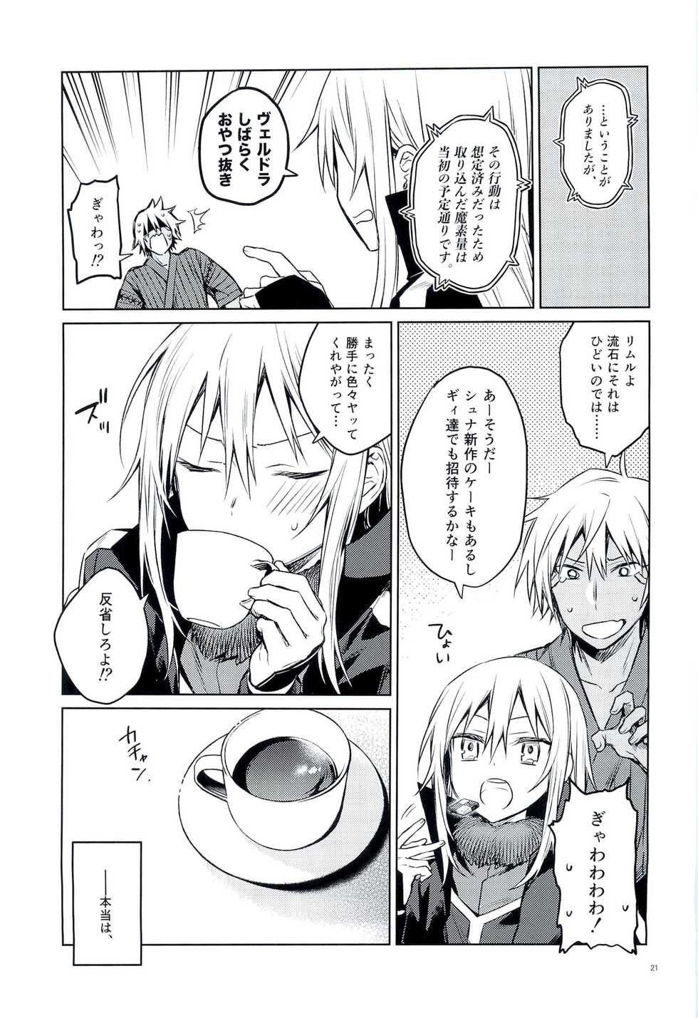 (to infinity) [Kuusou Kyuuka (Mikoto Kei)] Tokunou! Boufuu Maso (Tensei Shitara Slime datta Ken) - Page 20