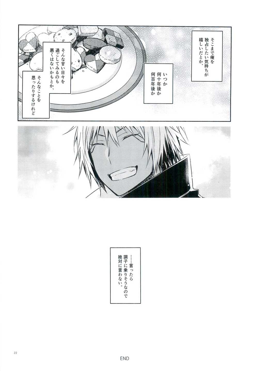 (to infinity) [Kuusou Kyuuka (Mikoto Kei)] Tokunou! Boufuu Maso (Tensei Shitara Slime datta Ken) - Page 21