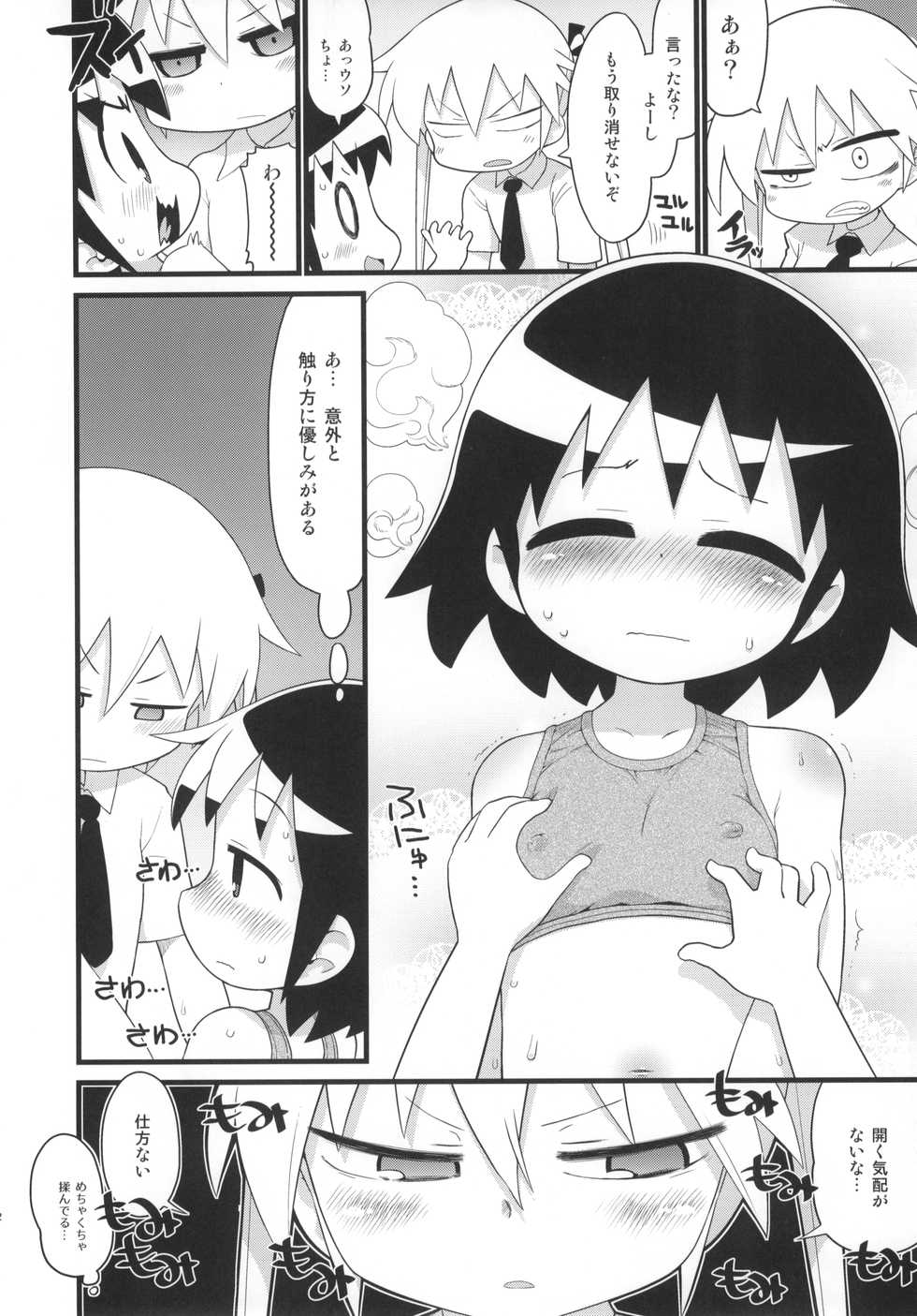 (C96) [Sumikara Sumimade (Various)] Kill Me Dosuke-Baby Super (Kill Me Baby) - Page 13