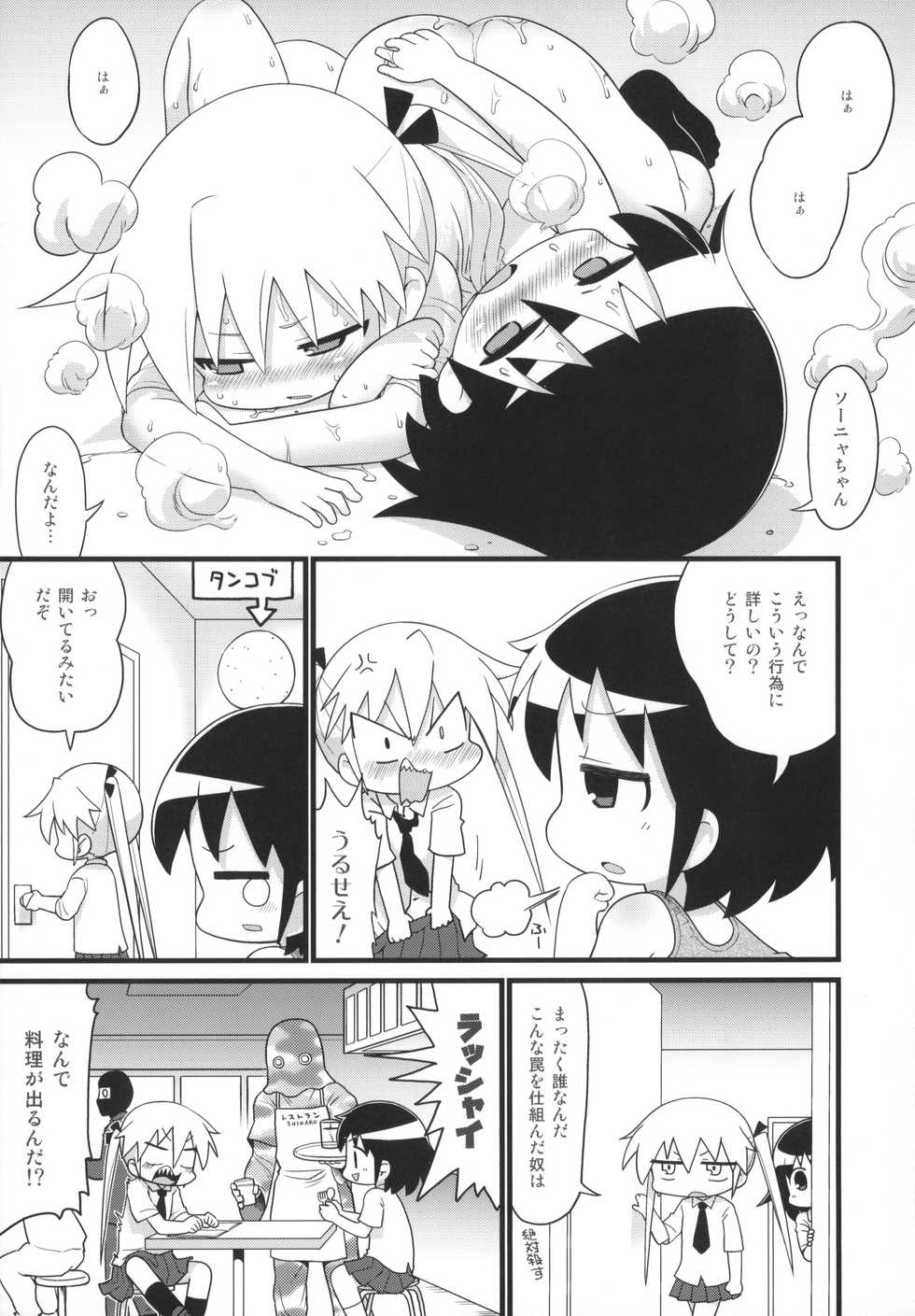 (C96) [Sumikara Sumimade (Various)] Kill Me Dosuke-Baby Super (Kill Me Baby) - Page 18