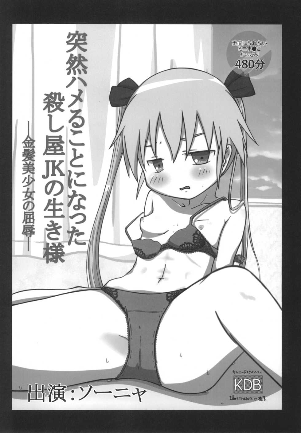 (C96) [Sumikara Sumimade (Various)] Kill Me Dosuke-Baby Super (Kill Me Baby) - Page 38