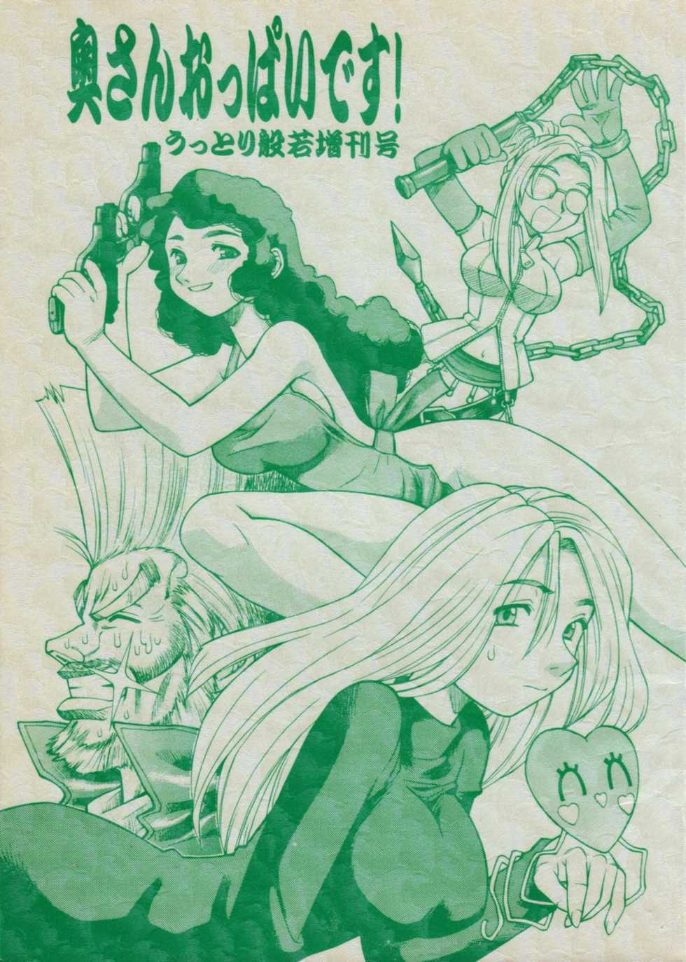 (SC3) [Jack-O'-lantern (Neriwasabi)] Oku-san Oppai desu! Uttori Hannya Zoukangou (Various) - Page 1
