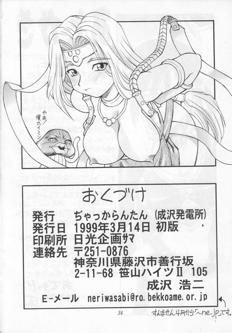 (SC3) [Jack-O'-lantern (Neriwasabi)] Oku-san Oppai desu! Uttori Hannya Zoukangou (Various) - Page 36