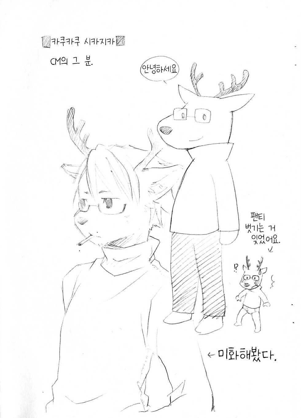 (Shota Scratch 10) [KPTM'S (Kurotsuki Kyouto)] Matatabi Daisakusen!! | 개다래 대작전!! [Korean] - Page 16