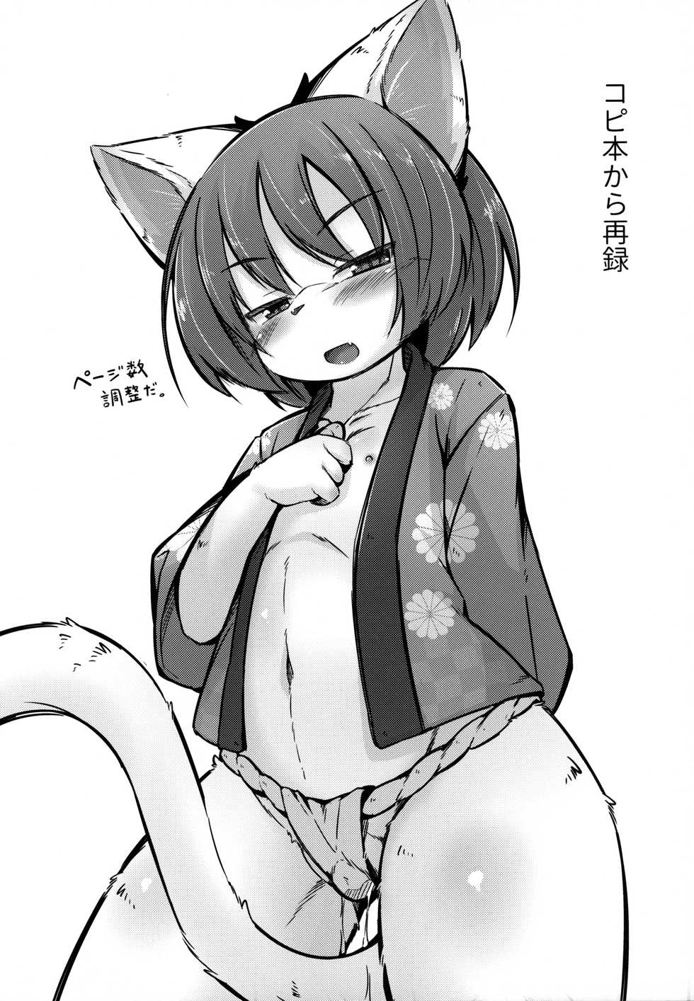 (Kemoket 7) [Nyawatesou (Yukiharu)] Kemoi Vol. 16 - Page 22