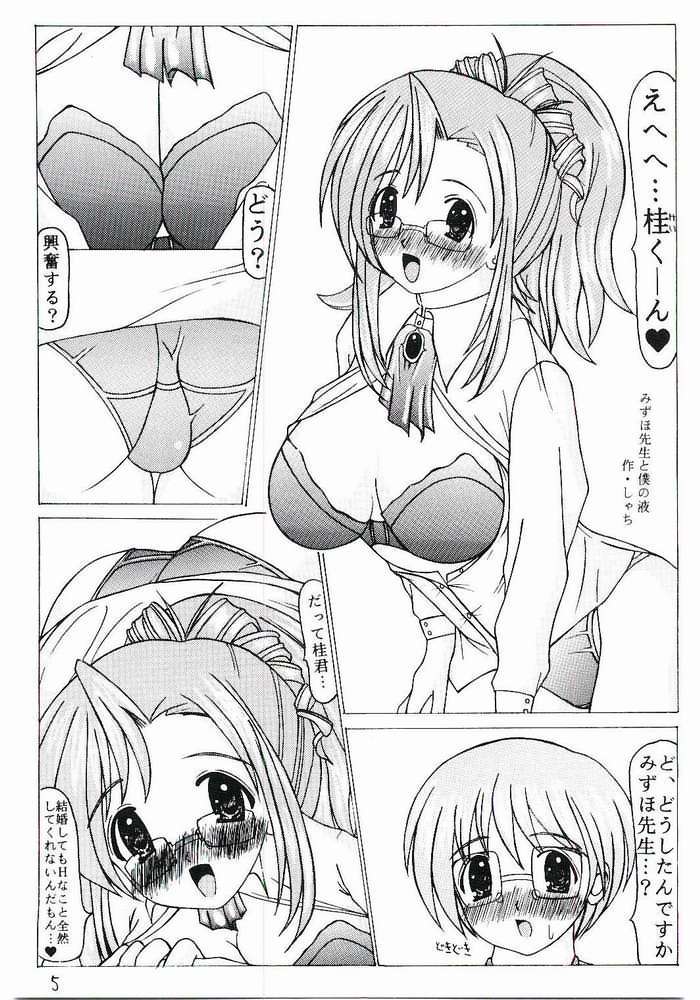 (CR31) [Ekitai no Tomosha (Shachi)] Mizuho Sensei to Boku no Eki (Onegai Teacher) - Page 3
