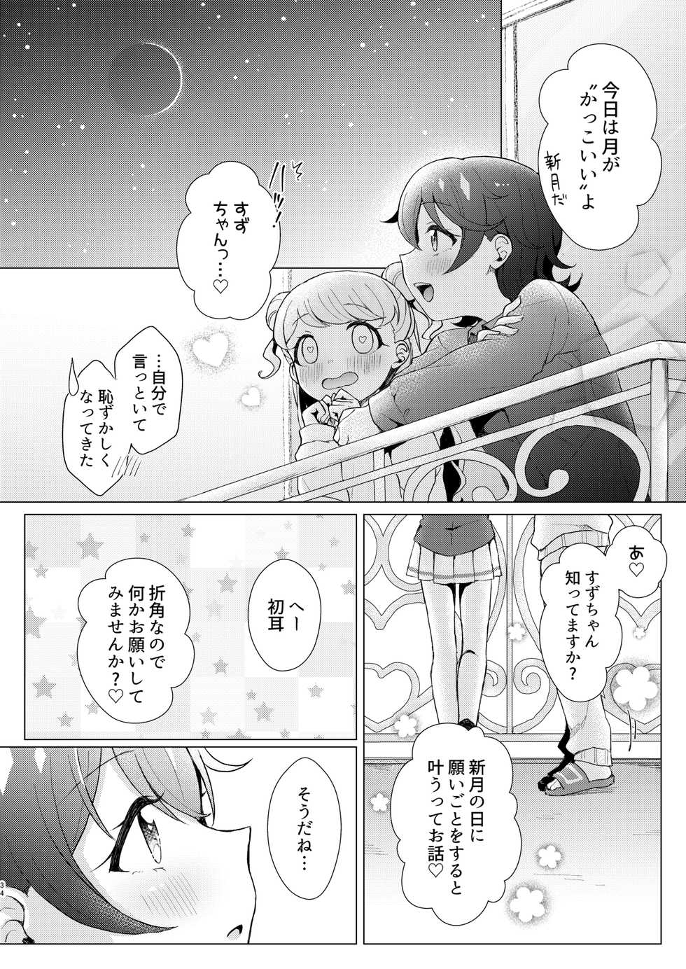 [Roentgen (Iori)] Over the Moonlight (Kiratto Pri Chan) [Digital] - Page 34