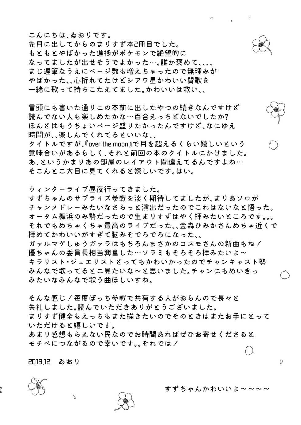 [Roentgen (Iori)] Over the Moonlight (Kiratto Pri Chan) [Digital] - Page 36