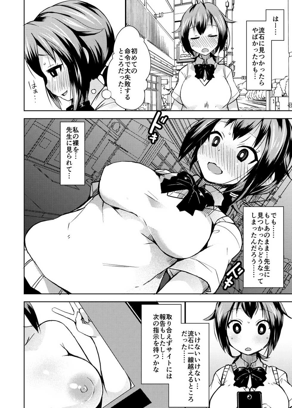 [Lilith Lauda Laboratory (Lilithlauda)] Roshutsu Choukyou Irai 2 [Digital] - Page 4