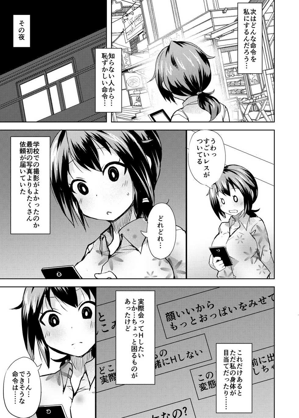 [Lilith Lauda Laboratory (Lilithlauda)] Roshutsu Choukyou Irai 2 [Digital] - Page 5