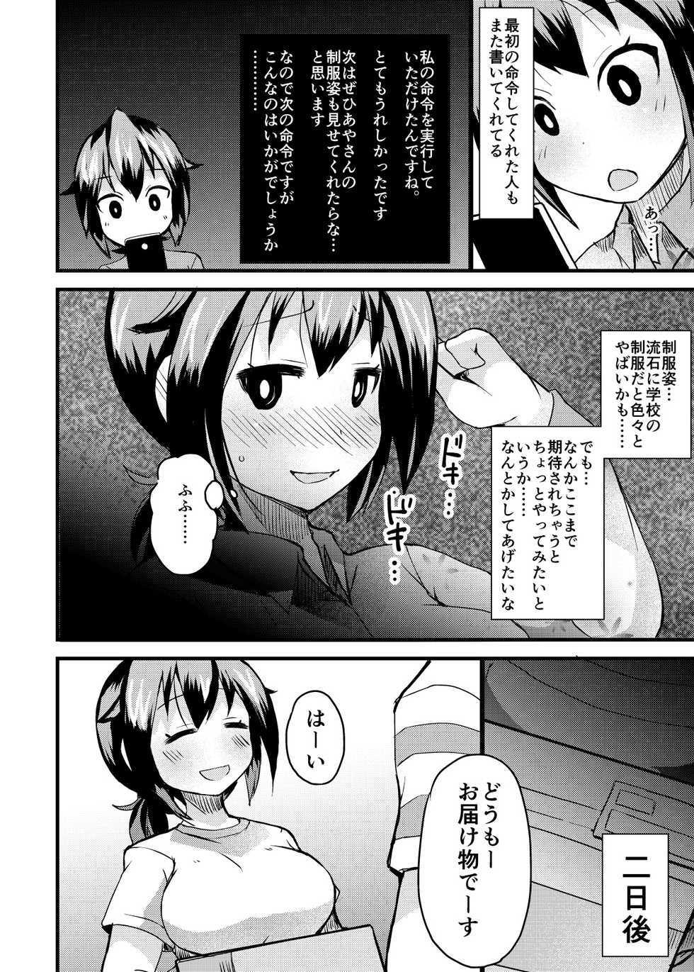 [Lilith Lauda Laboratory (Lilithlauda)] Roshutsu Choukyou Irai 2 [Digital] - Page 6