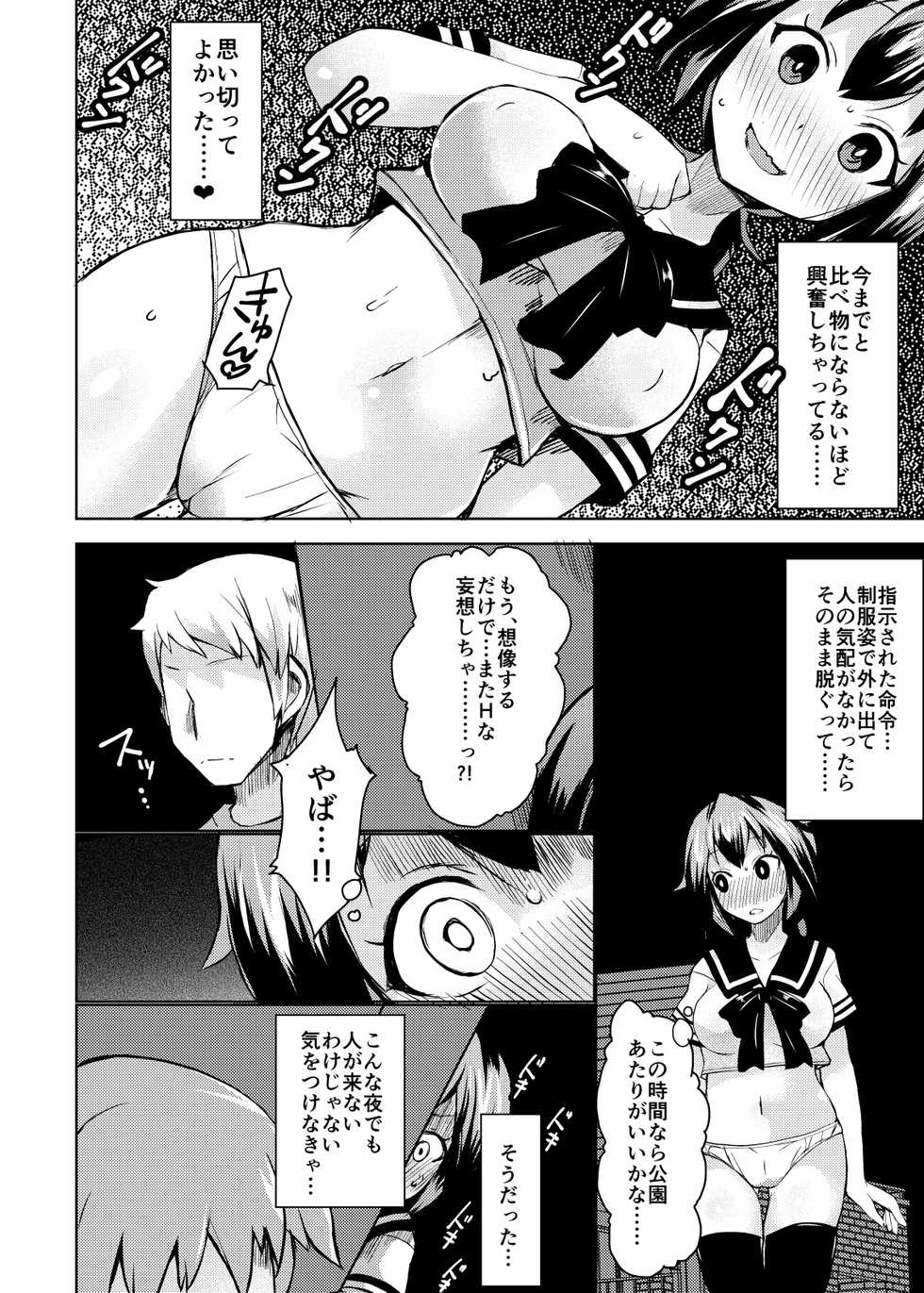 [Lilith Lauda Laboratory (Lilithlauda)] Roshutsu Choukyou Irai 2 [Digital] - Page 14