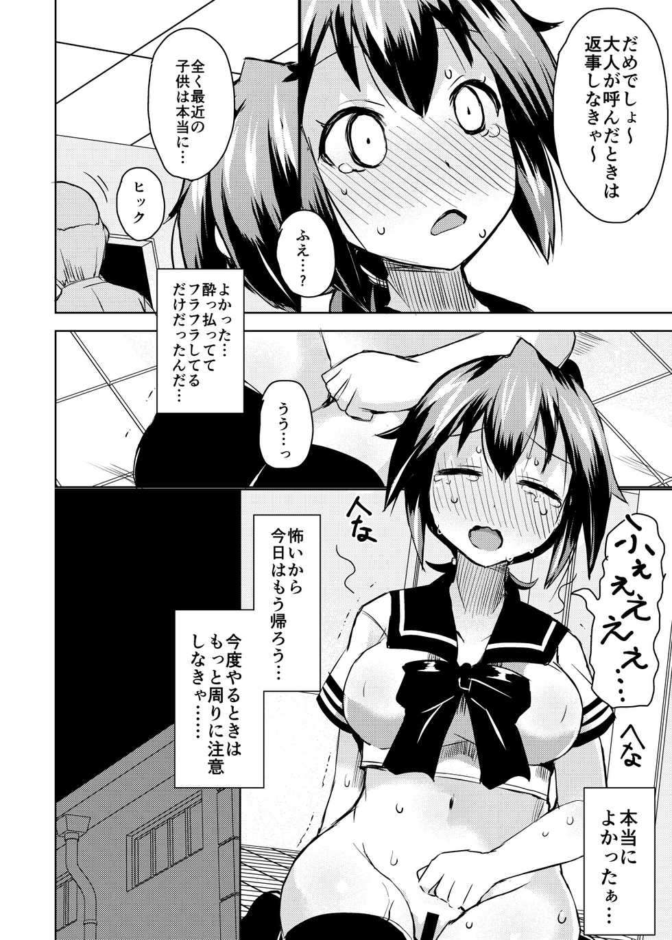 [Lilith Lauda Laboratory (Lilithlauda)] Roshutsu Choukyou Irai 2 [Digital] - Page 24