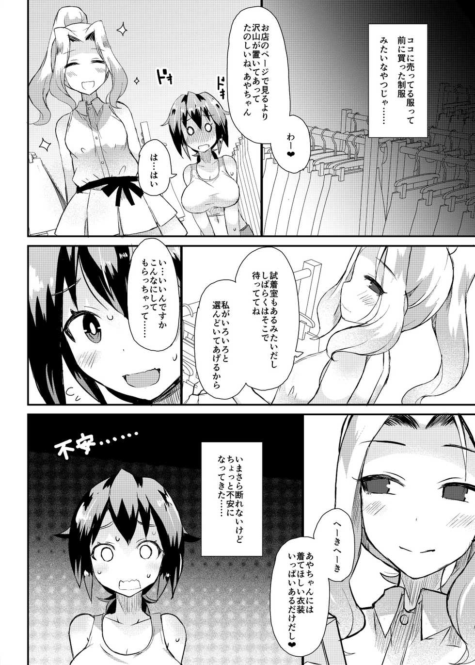 [Lilith Lauda Laboratory (Lilithlauda)] Roshutsu Choukyou Irai 3 [Digital] - Page 18