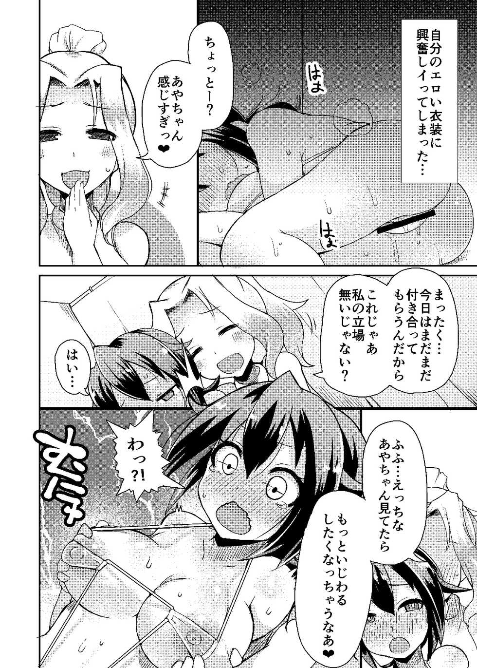 [Lilith Lauda Laboratory (Lilithlauda)] Roshutsu Choukyou Irai 4 [Digital] - Page 4