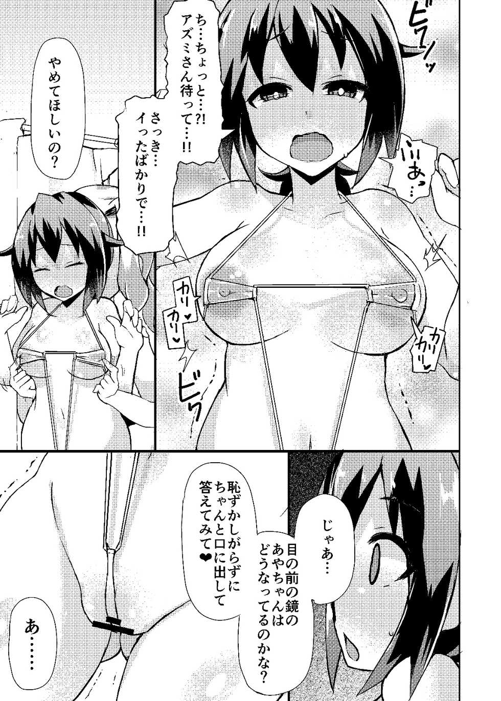 [Lilith Lauda Laboratory (Lilithlauda)] Roshutsu Choukyou Irai 4 [Digital] - Page 5