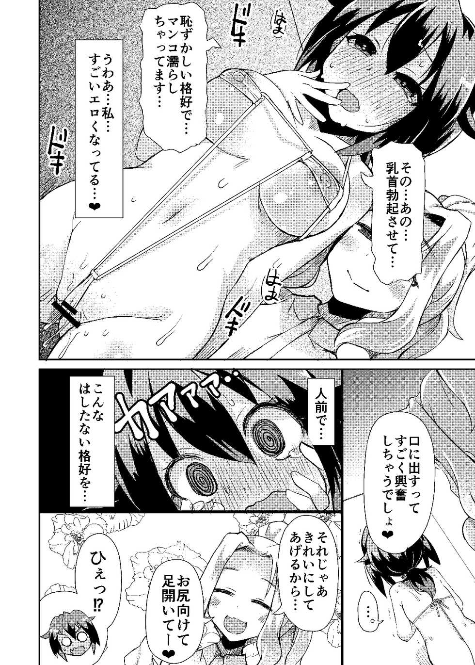 [Lilith Lauda Laboratory (Lilithlauda)] Roshutsu Choukyou Irai 4 [Digital] - Page 6