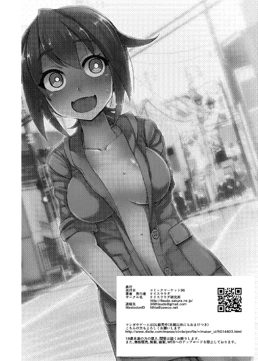 [Lilith Lauda Laboratory (Lilithlauda)] Roshutsu Choukyou Irai 4 [Digital] - Page 26