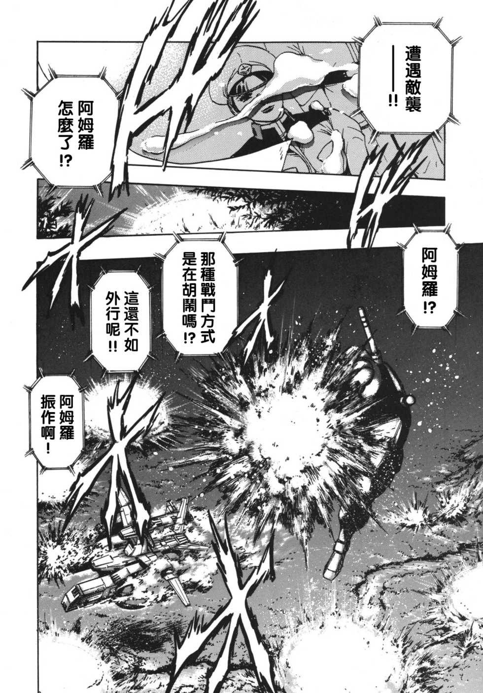 [立派堂 (菓子山美里氏)] マチルタその愛夢 (NEXT3 ガ○ダム特集号) [黑條漢化+母系戰士@漫之學園·賀超級機器人大戰30周年巨獻] - Page 8